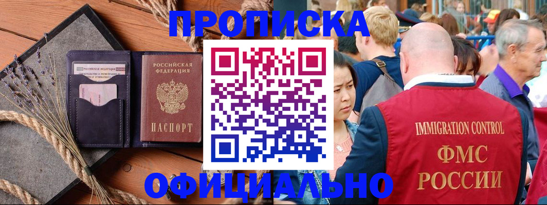 прописка регистрация в Орле