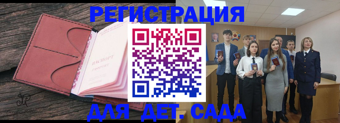 прописка 2025 в Орле