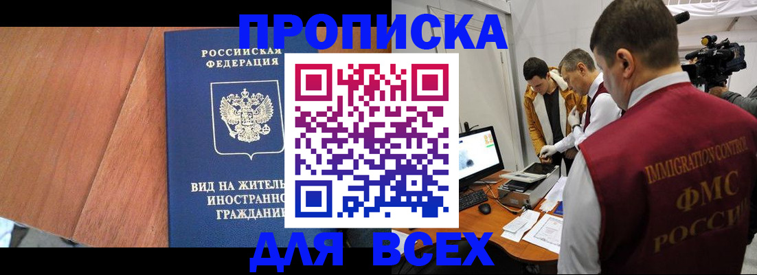 временная регистрация недорого в Орле