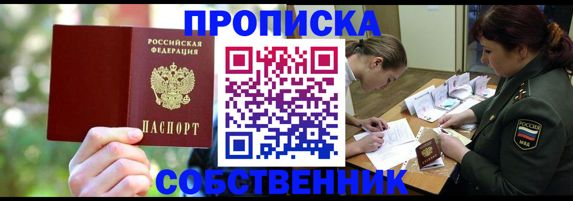 пропишу в квартире в Орле