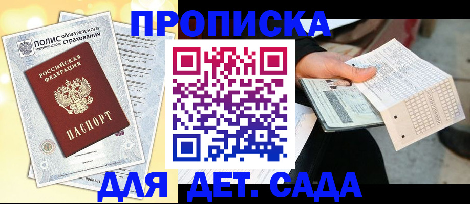 временная регистрация гарантия в Орле