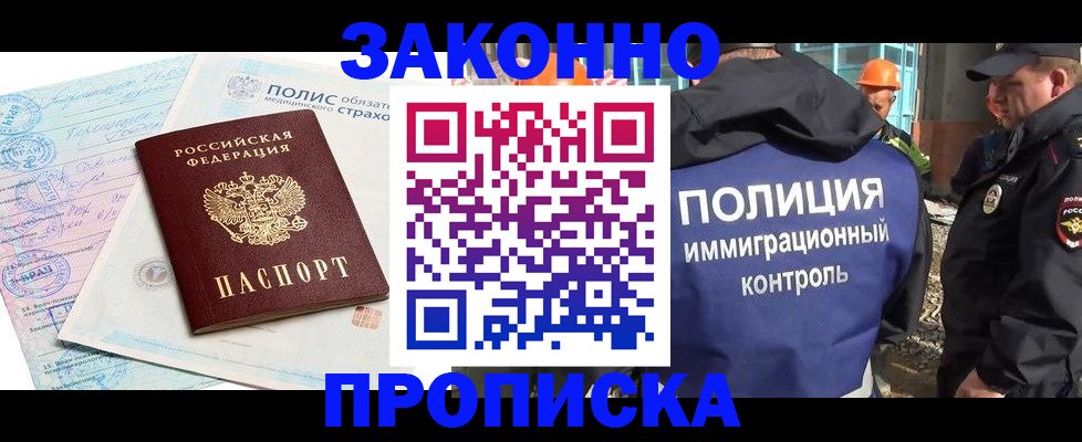 прописка для школы в Орле