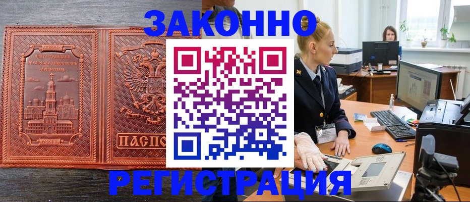прописка в Орле