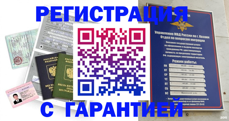 временная регистрация гарантия в Орле