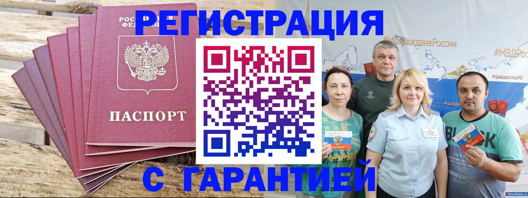 временная регистрация гарантия в Орле