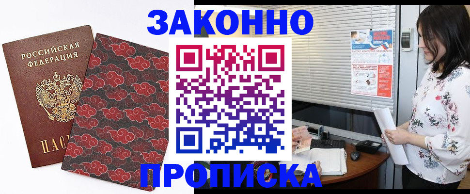 где прописаться в Орле